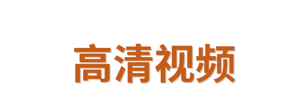 高清视频Logo